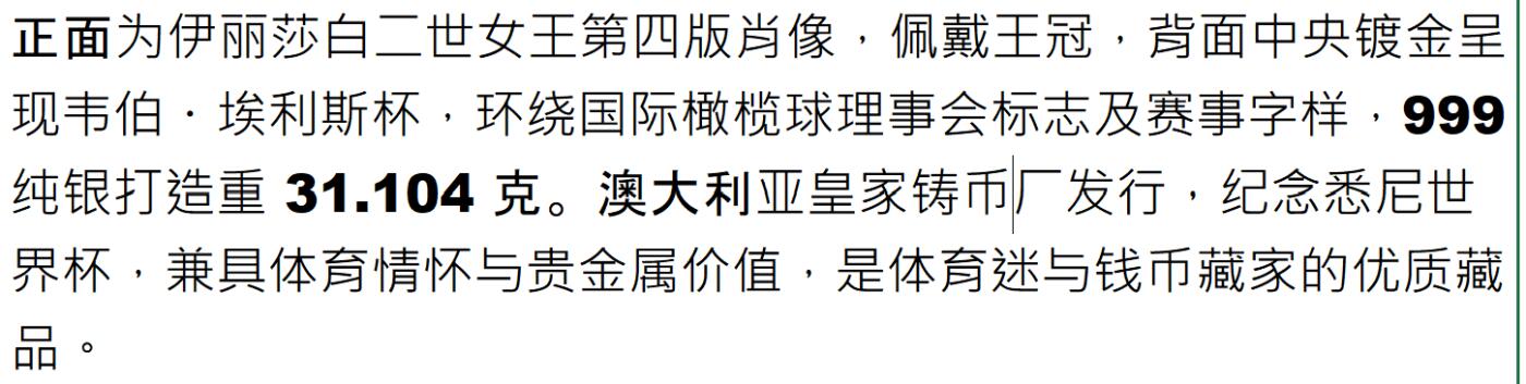 PThappally收藏第54次拍卖，英联邦地区硬币纸币 澳大利亚  2003 5元 橄榄球世界杯主题  31.104 克 纯银带镀金精制纪念币 TQGPF 70 UC