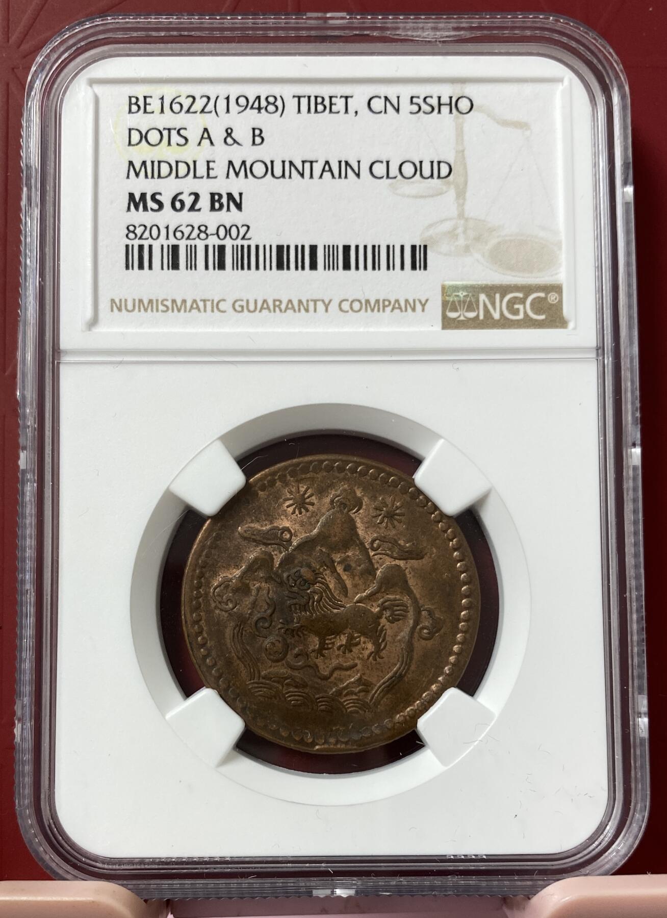 梧彩钱庄捡漏拍11月 16-22中国西藏雪阿铜币