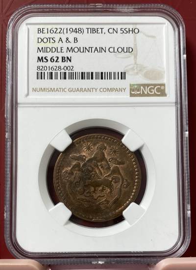 梧彩钱庄捡漏拍11月 - 16-22中国西藏雪阿铜币