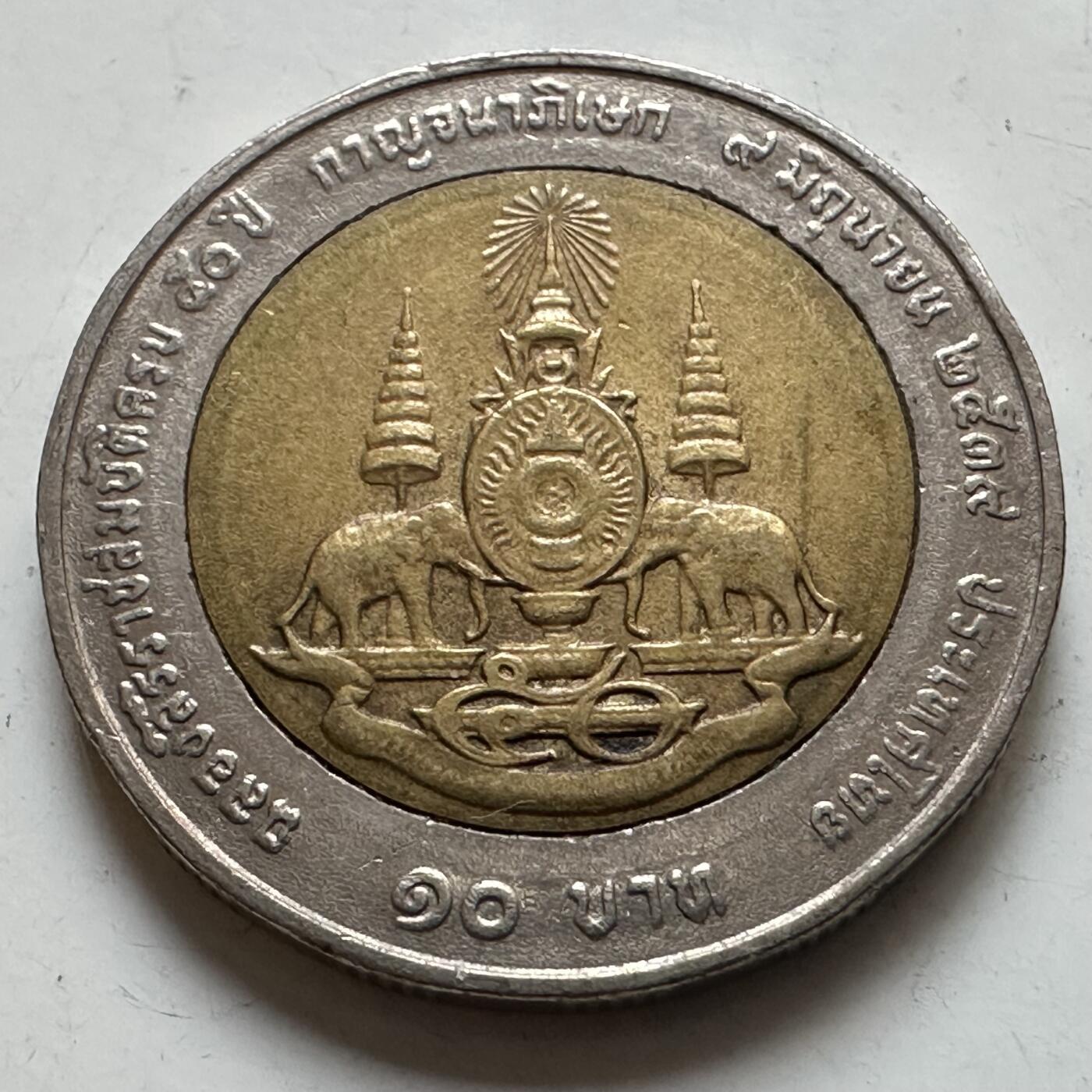 🌹外币初藏🌹🐯2025年第129场  每周二四六晚8️⃣点 接代拍 泰国1996年金禧10泰铢