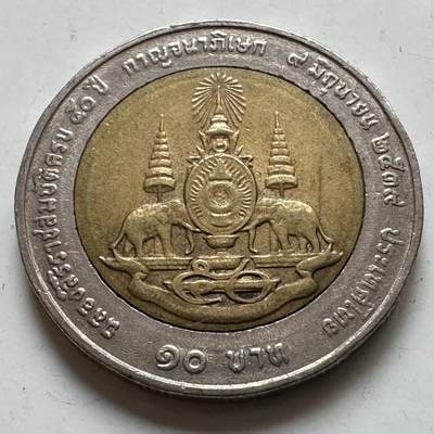 🌹外币初藏🌹🐯2025年第129场  每周二四六晚8️⃣点 接代拍 - 泰国1996年金禧10泰铢