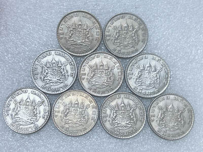 第一海外回流一元起拍收藏 散集专场  第268期 - 泰国1铢硬币 9枚 带光品