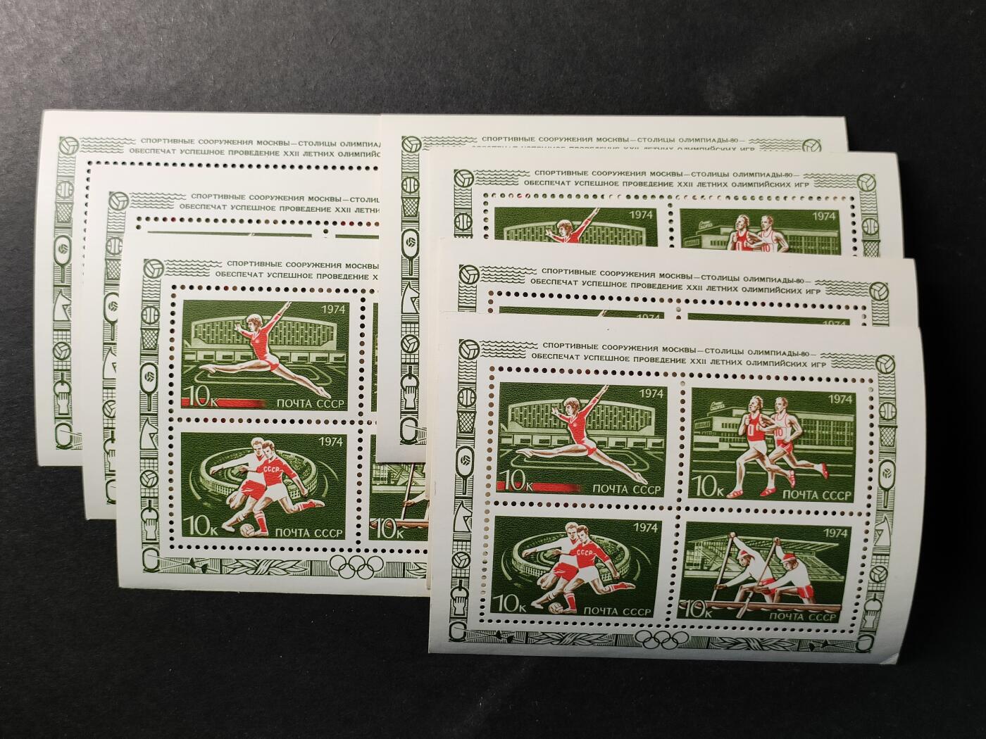 嘉禾收藏    【第382期】            无佣金、可寄存、满30元包邮 苏联邮票，1974年第22届奥运会举办城市莫斯科小全张，随机发一枚