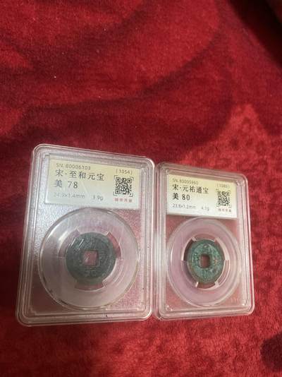 小英开心拍第309期 - 亏出两枚铜钱，钱币天堂评级