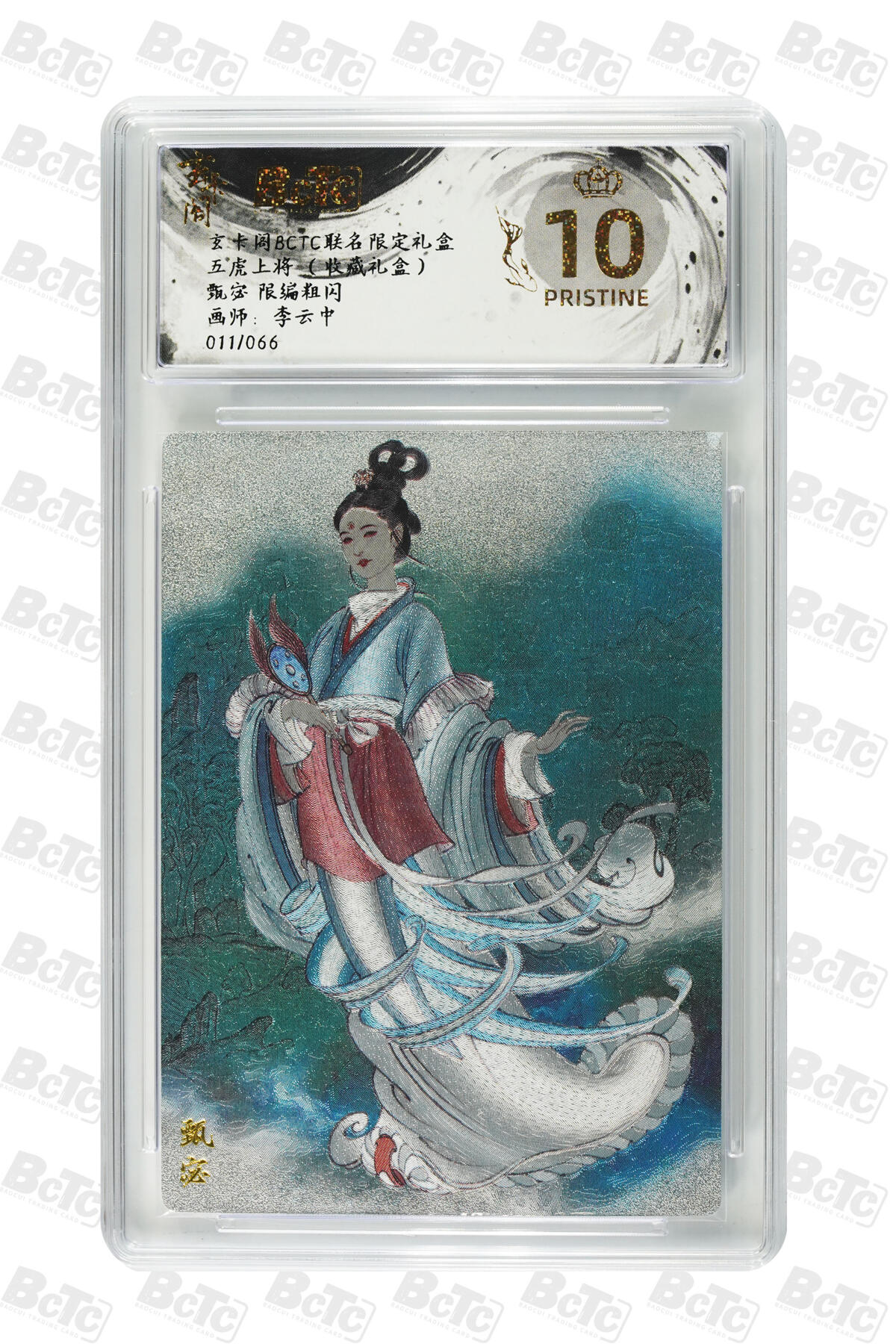 阳大大卡牌拍卖第83期（持续收拍品，周六晚上九点截拍，进群福利早知道） 【爆金】玄卡阁 三国英雄志 李云中 甄宓 原色 限编11/66 爆金