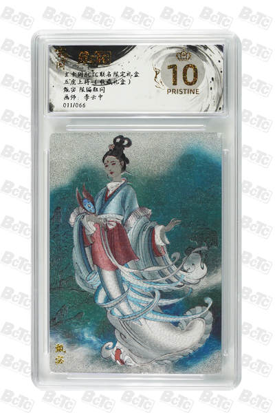 阳大大卡牌拍卖第83期（持续收拍品，周六晚上九点截拍，进群福利早知道） - 【爆金】玄卡阁 三国英雄志 李云中 甄宓 原色 限编11/66 爆金