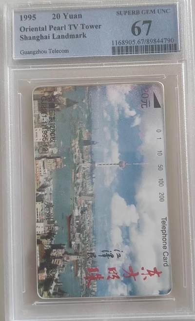 【琪哥网】评级磁卡综合场(110） - 【PCGS67】广州东方明珠塔