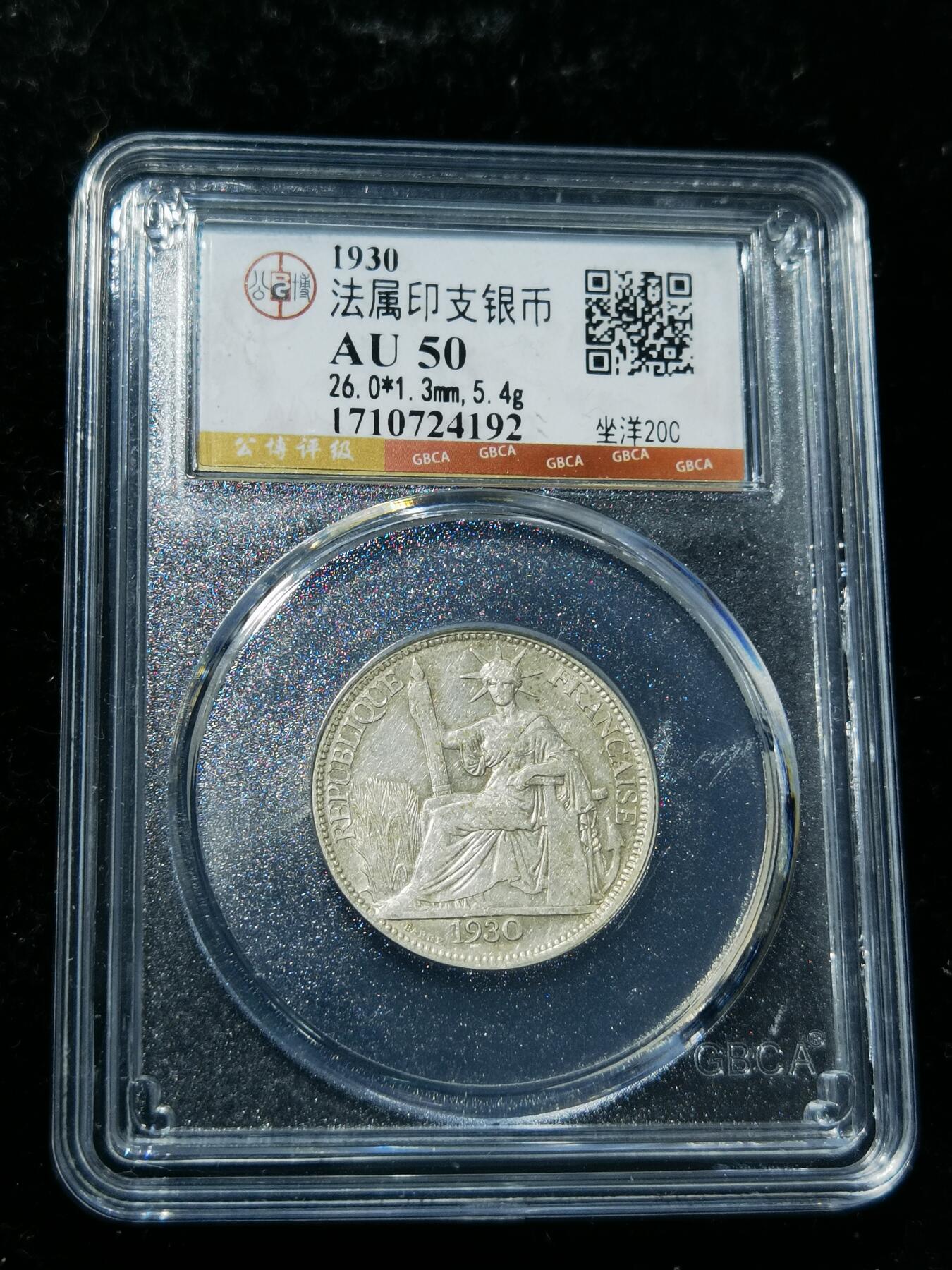 天下钱庄专场欢迎参拍 坐洋20分银币