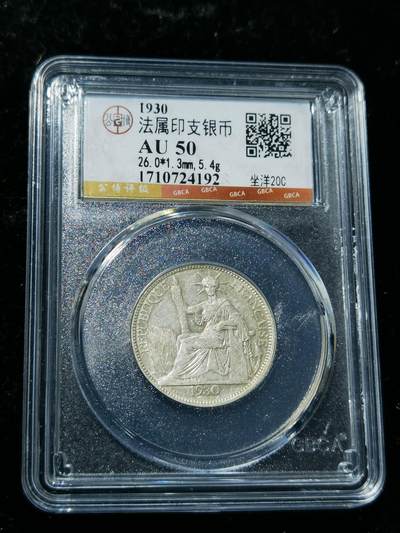 天下钱庄专场欢迎参拍 - 坐洋20分银币