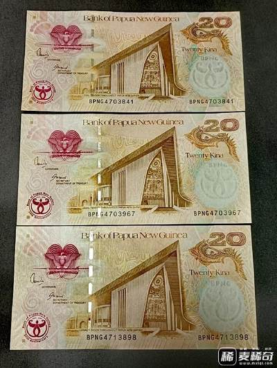 全新巴布亚新几内亚2008年银行成立35周年20基纳纪念钞靓品纸币3枚一组 - 全新巴布亚新几内亚2008年银行成立35周年20基纳纪念钞靓品纸币3枚一组