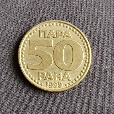 【游宝拍卖】乙巳蛇年88期 佣金1+6% - 南斯拉夫-50帕拉 1999年