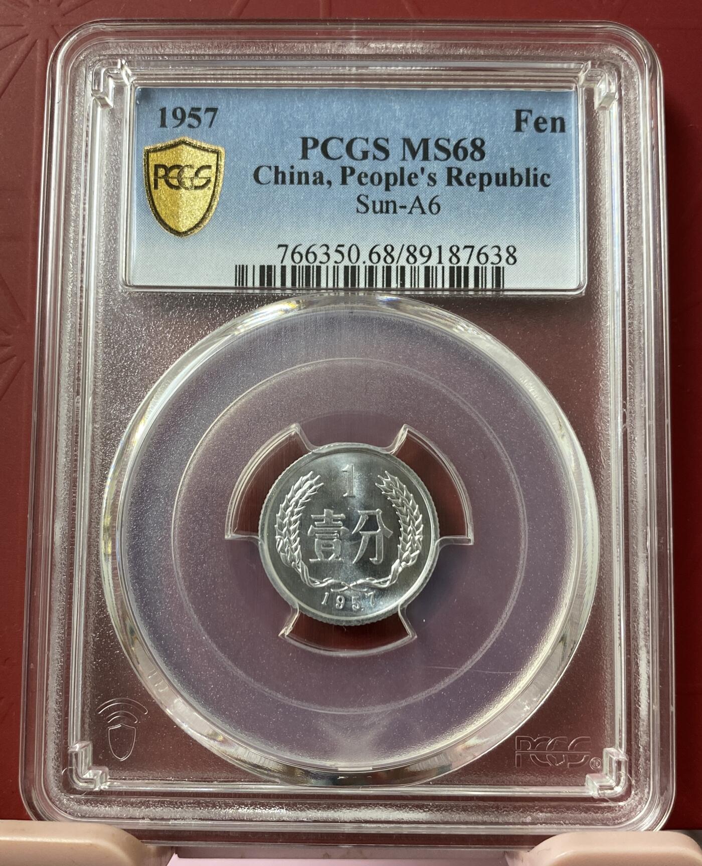 梧彩钱庄捡漏拍11月 1957 中国一分 稀少