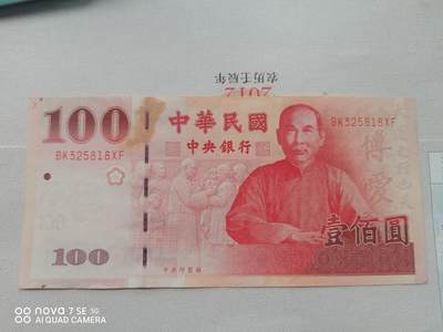 纸币 - 台币孙像壹佰圆