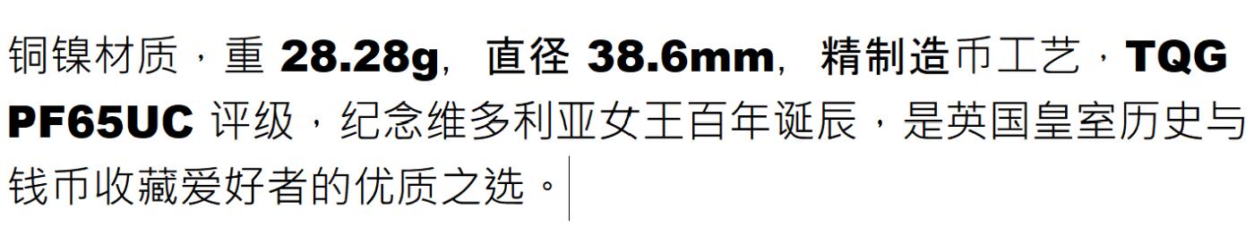 PThappally收藏第54次拍卖，英联邦地区硬币纸币 英国 2001 年 “维多利亚女王逝世百年” 5 英镑纪念币 TQG PF 65UC 珍稀币种