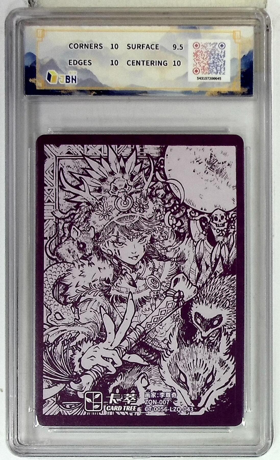 阳大大卡牌拍卖第83期（持续收拍品，周六晚上九点截拍，进群福利早知道） 【10P】卡萃文化 李尊奇 萨满