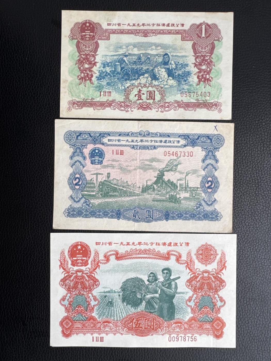 桂P钱币文化工作室拍卖第四十五期 四川省一九五九年地方经济建设国债一组