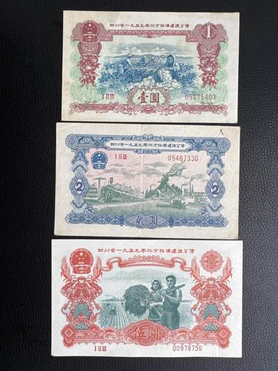 桂P钱币文化工作室拍卖第四十五期 - 四川省一九五九年地方经济建设国债一组