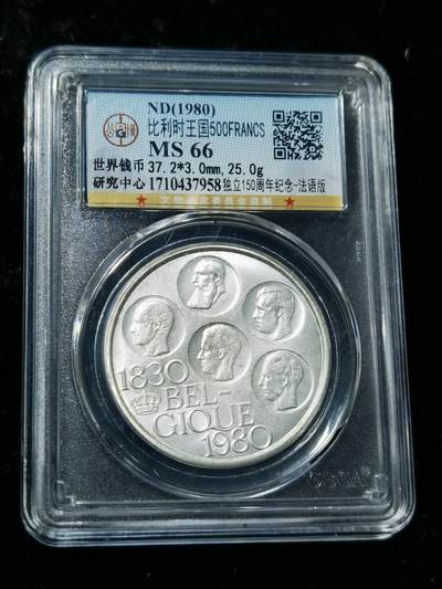 天下钱庄专场欢迎参拍 - 比利时500法郎