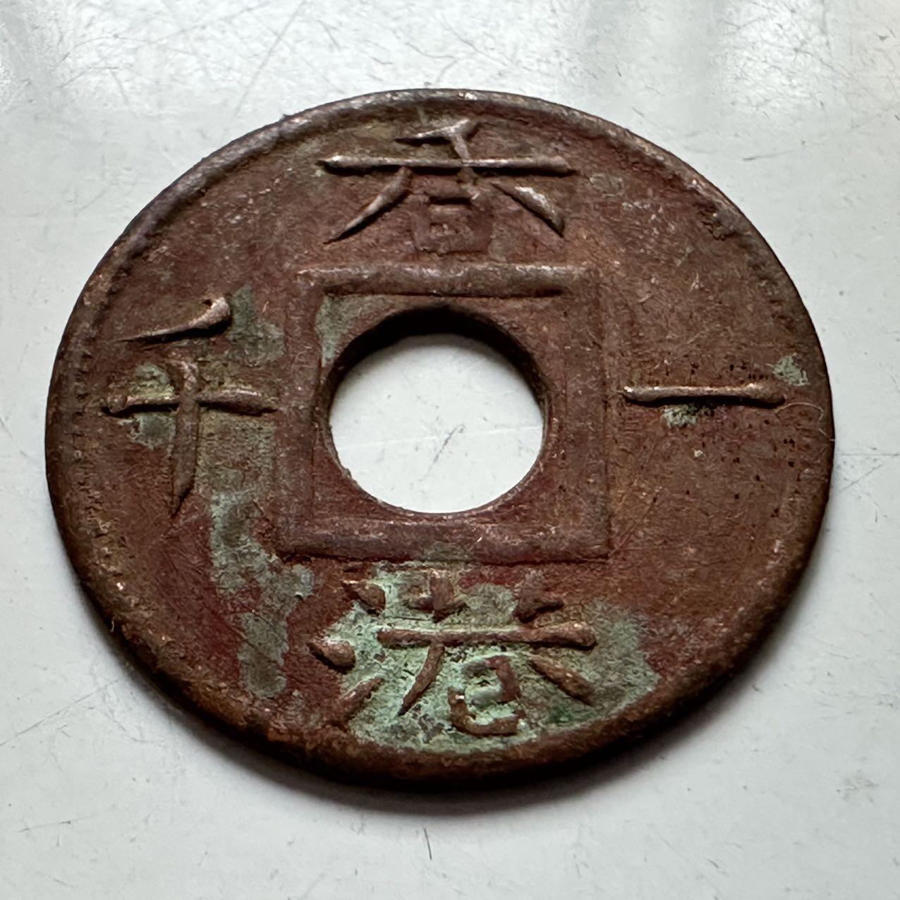 🌹外币初藏🌹🐯2025年第129场  每周二四六晚8️⃣点 接代拍 香港一千 工艺品