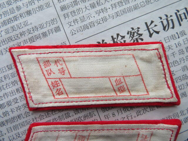 75--【全新】【有脏痕】65扎线红领章一付20220104-24