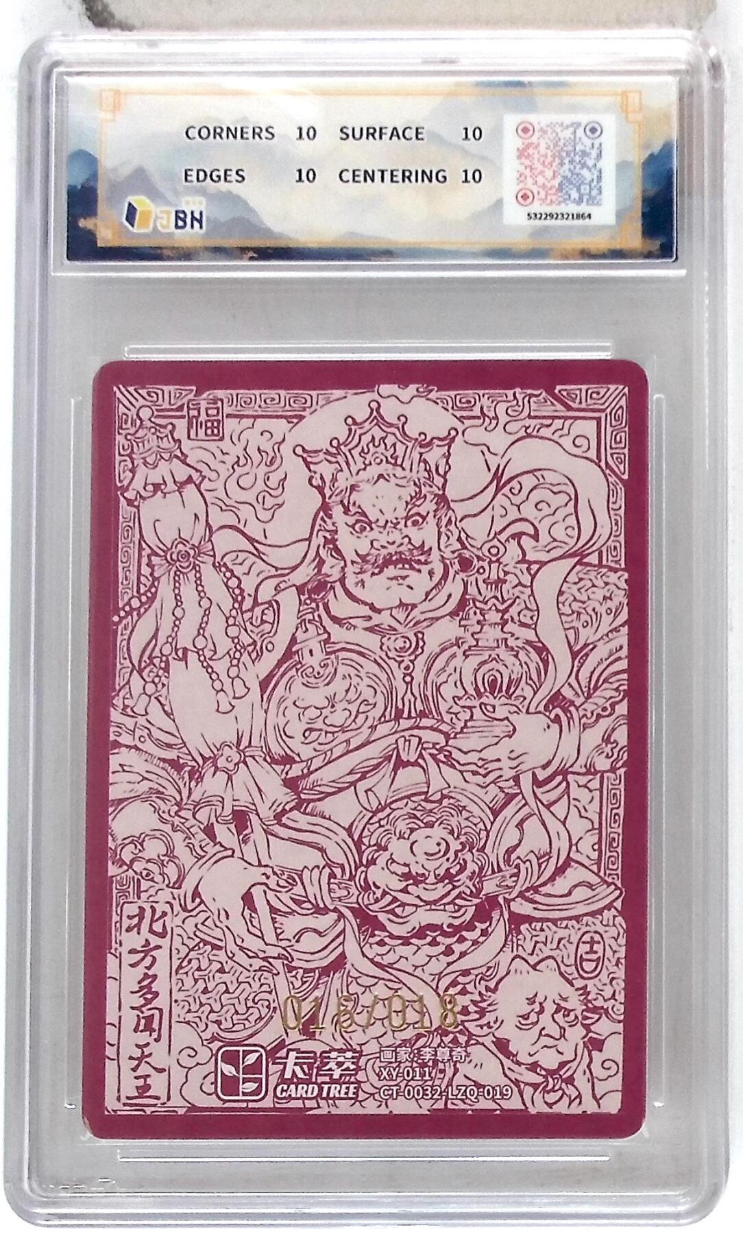 阳大大卡牌拍卖第83期（持续收拍品，周六晚上九点截拍，进群福利早知道） 【亲签爆金】卡萃文化 李尊奇 风调雨顺 多闻天王 限编16/18