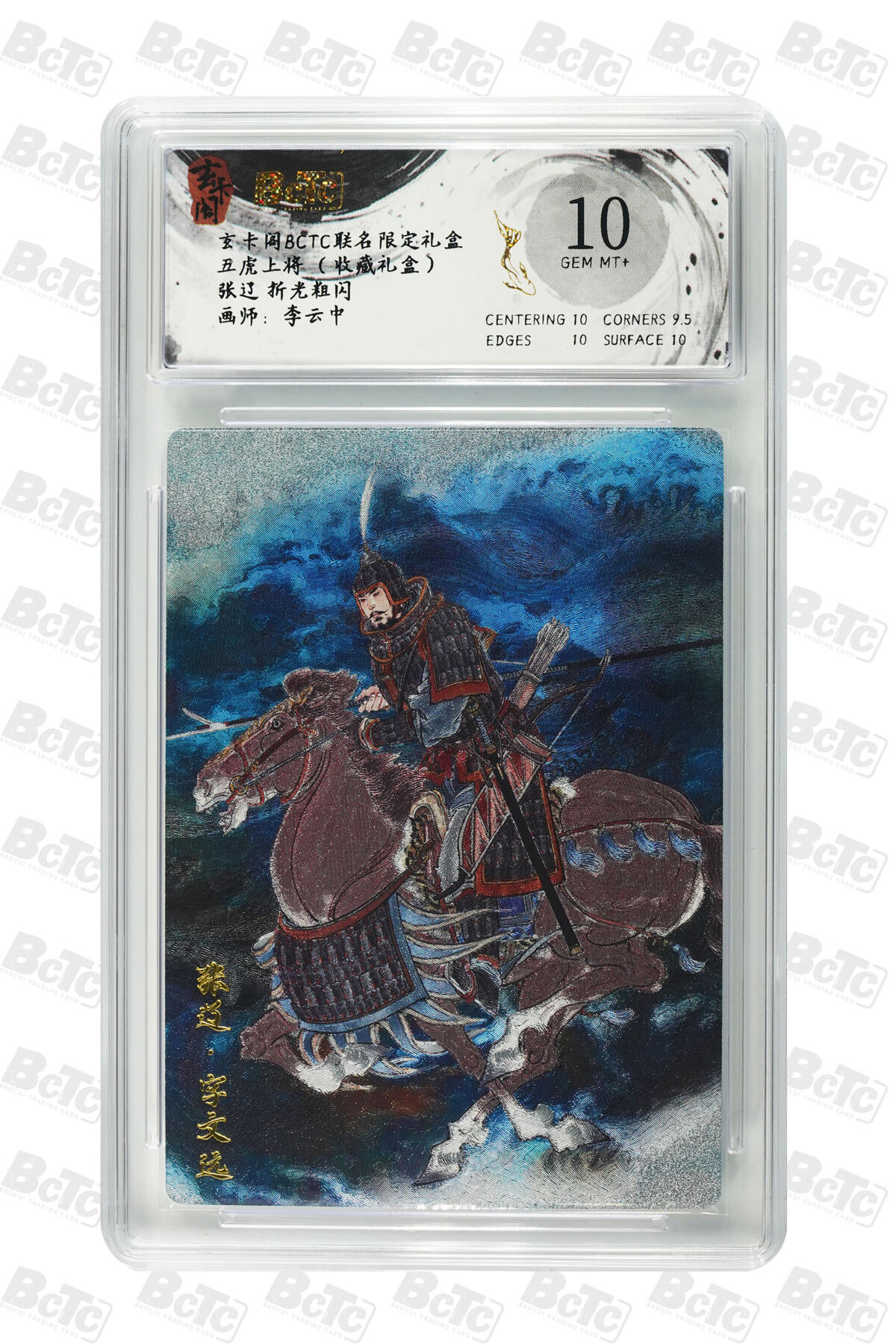 卡牌实验室开始第四次实验 玄卡阁 五虎上将 李云中 张辽 折光粗闪 10分 GEM MT+