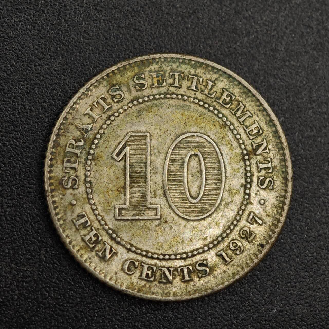 【淘币小摊】实时拍第七百九十九拍   银币套币场   满百包邮可预留二周 每周一统一发货   海峡1927年乔治五世10分银币