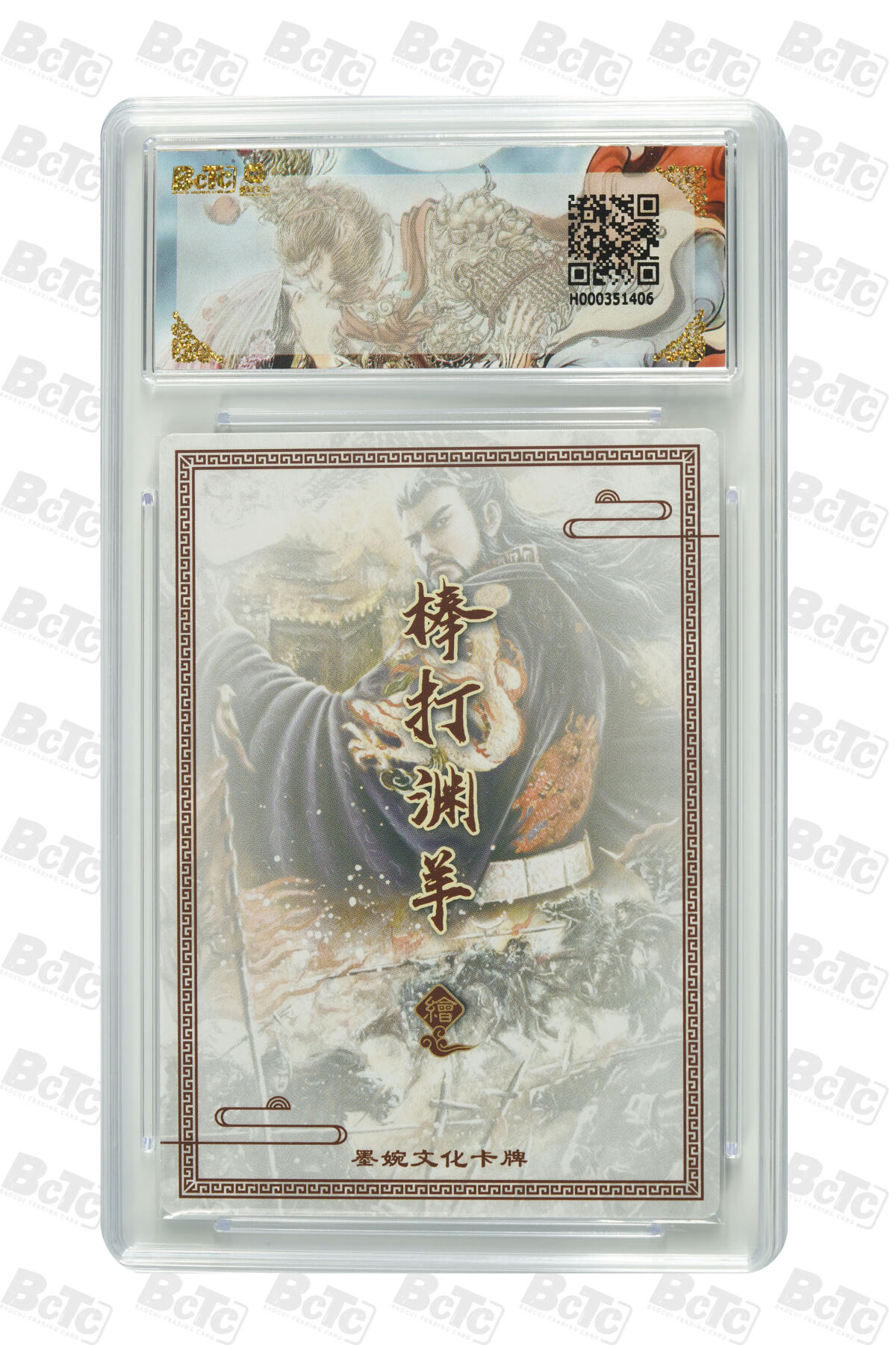 阳大大卡牌拍卖第83期（持续收拍品，周六晚上九点截拍，进群福利早知道） 【爆金】墨婉文化 乾坤未定 棒打渊羊 汉武帝