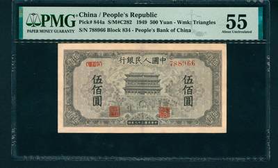 上海炎玺拍卖 玺润山河 - 第一版人民币正阳门伍佰圆