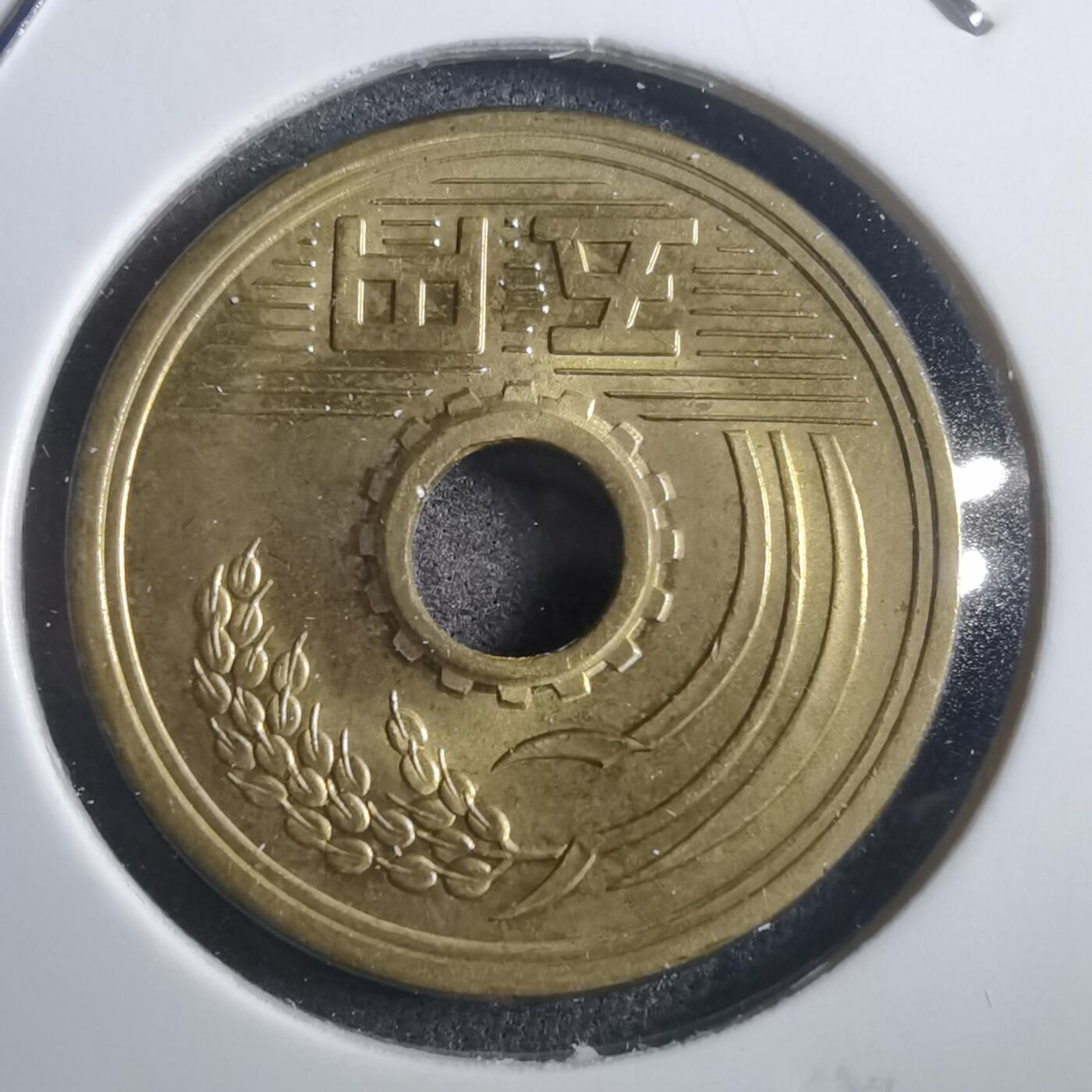 沼泽如烟--第907场 昭和三十八年五元