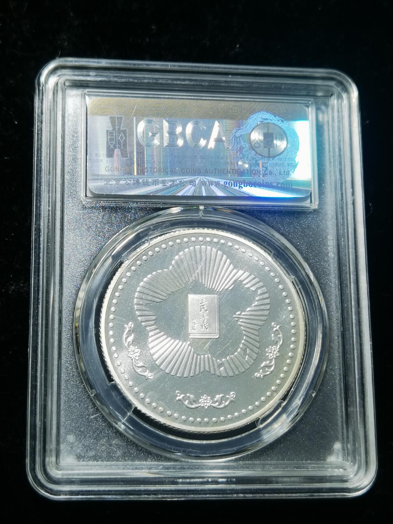 天下钱庄专场欢迎参拍 孙中山诞辰120周年纪念银章