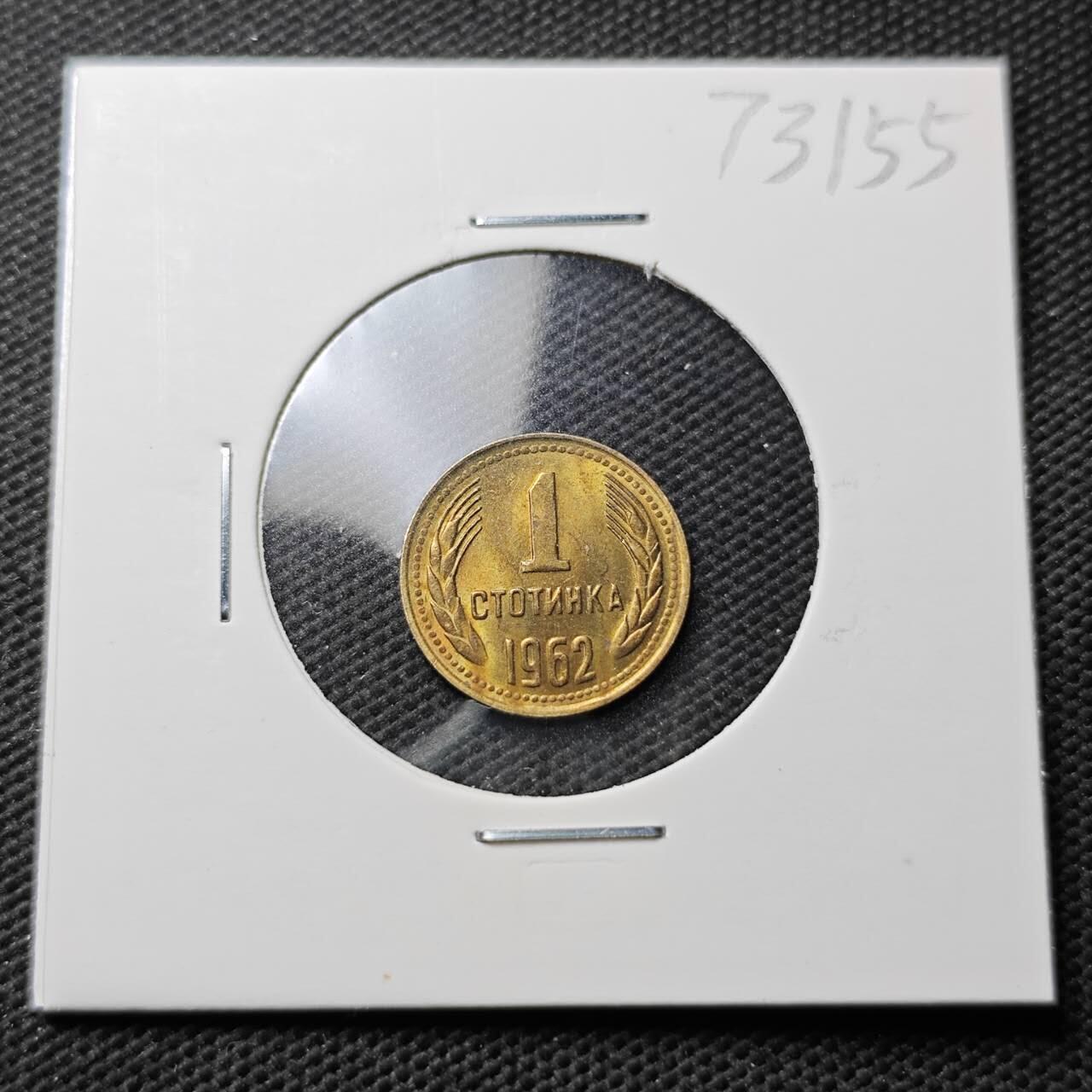 KK钱币收藏小铺  第373场  2月预留时间 周末发货  1962保加利亚1斯托丁基铜币 好品