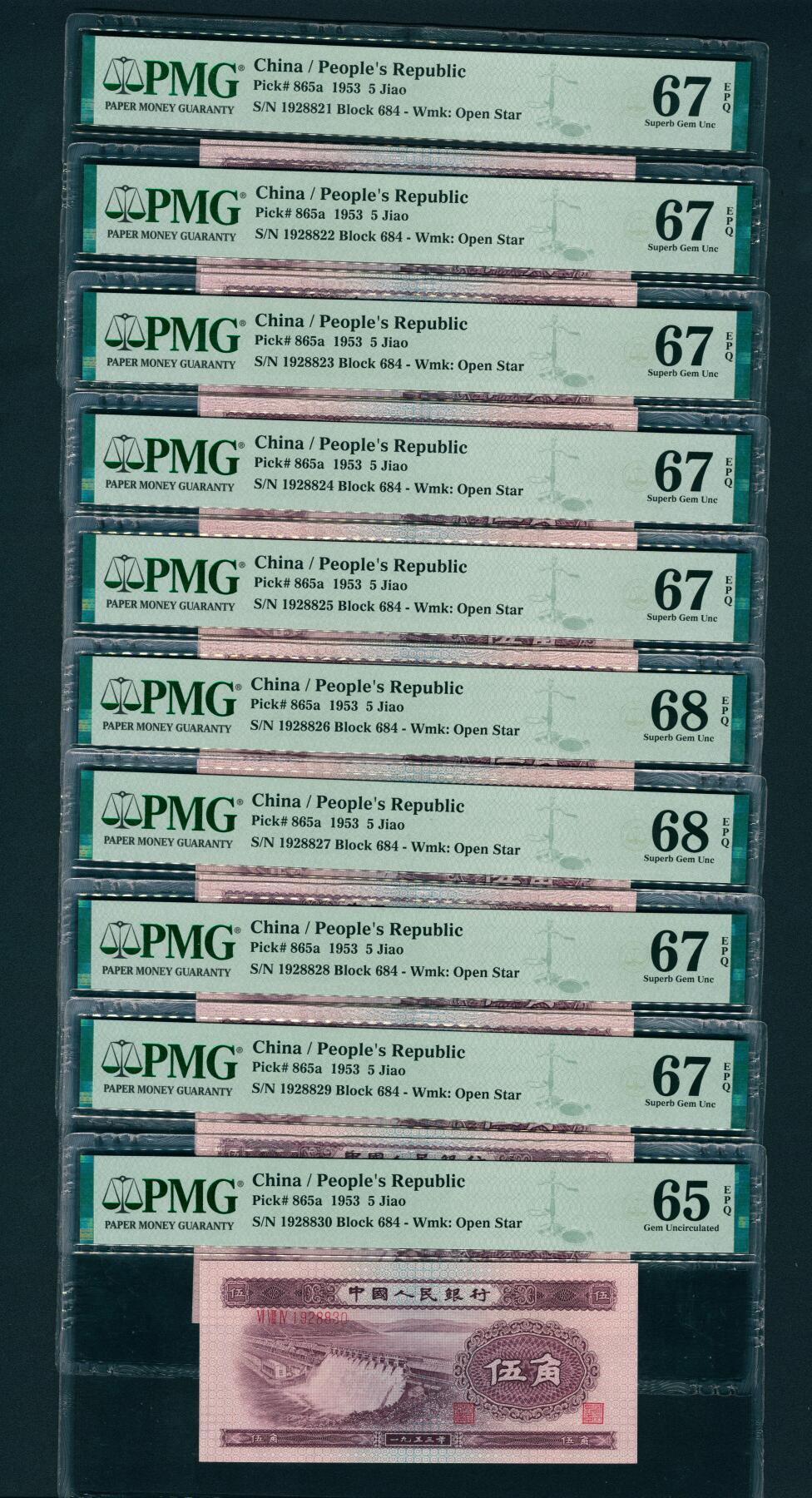 上海炎玺拍卖 玺润山河 第二版人民币水坝伍角10连号10枚