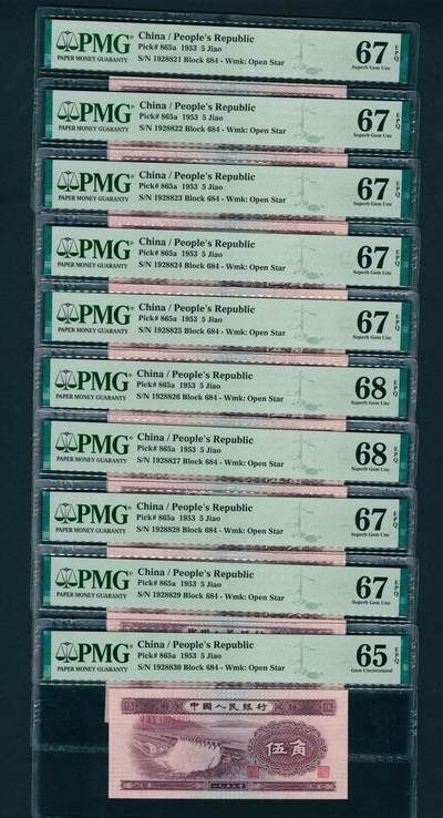 上海炎玺拍卖 玺润山河 - 第二版人民币水坝伍角10连号10枚