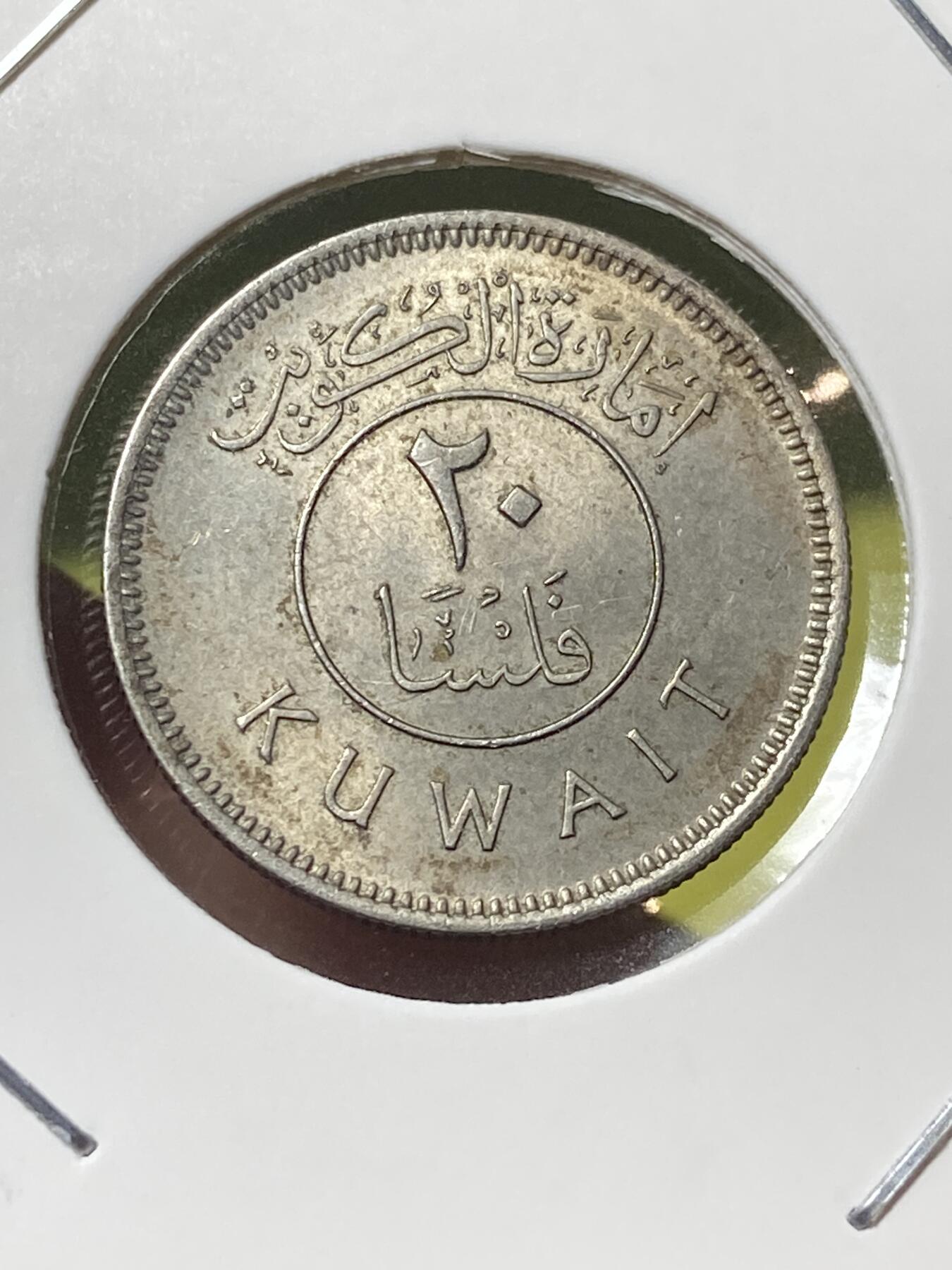 2025年第一百三十场(总第一百五十六场）外国好品纸夹散币场(免佣金) 少见原光–科威特🇰🇼1961单年份20费尔(第一套流通硬币)