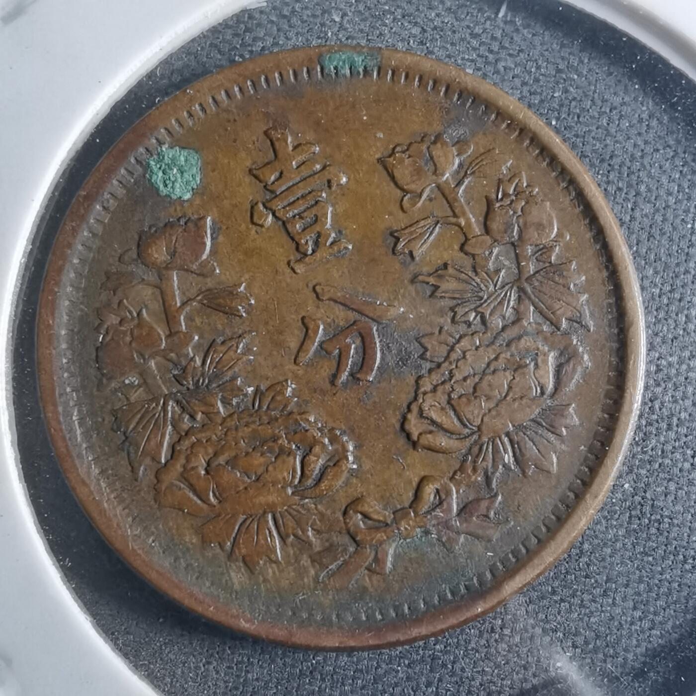 沼泽如烟--第907场 大同三年一分