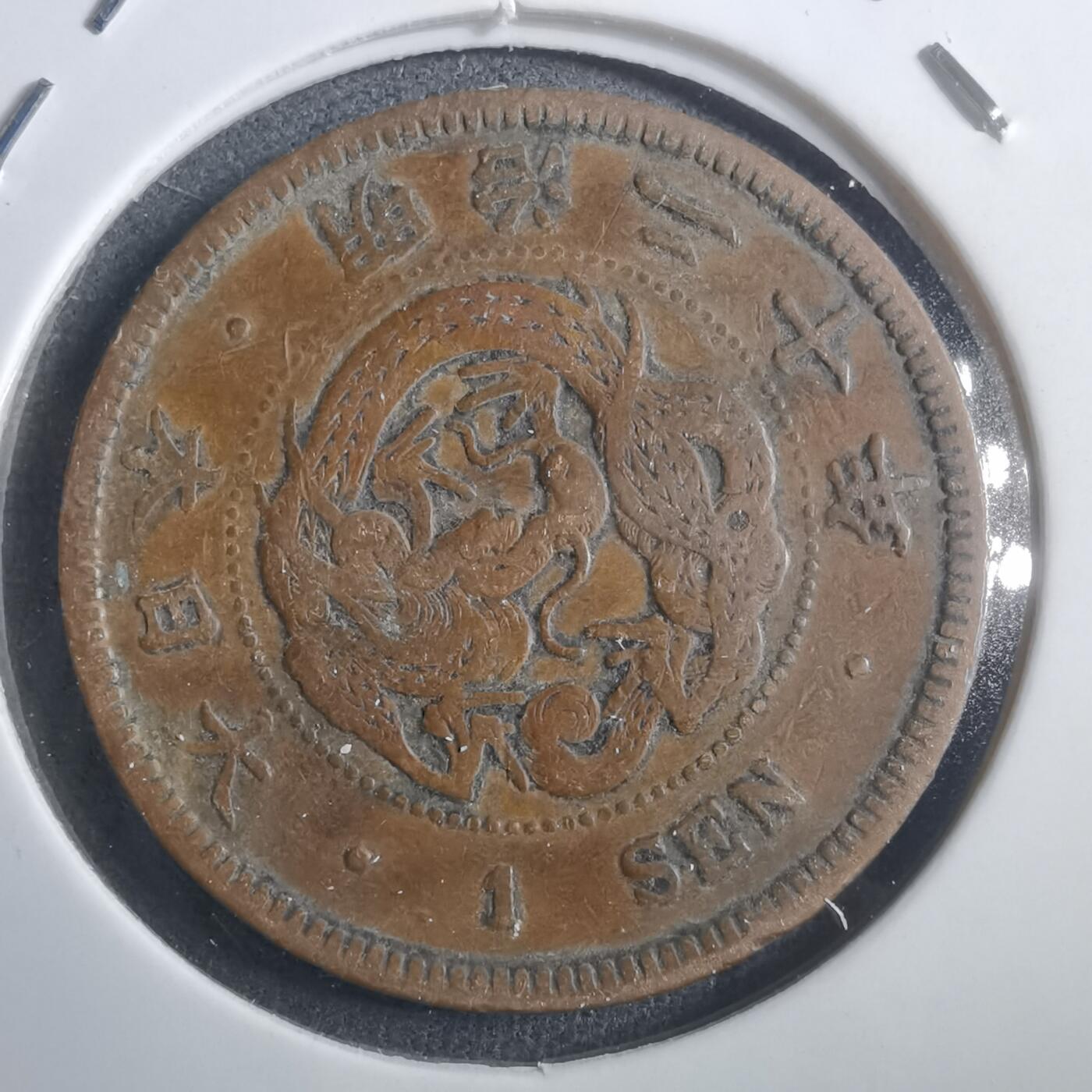 沼泽如烟--第907场 明治二十年龙一钱