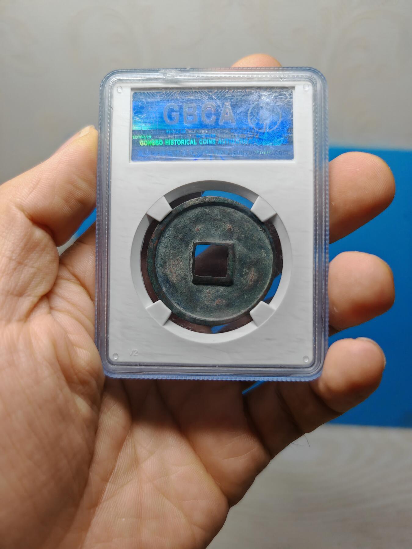 宋 崇宁通宝 八级币 正字 字口清晰（上海宋研美82）