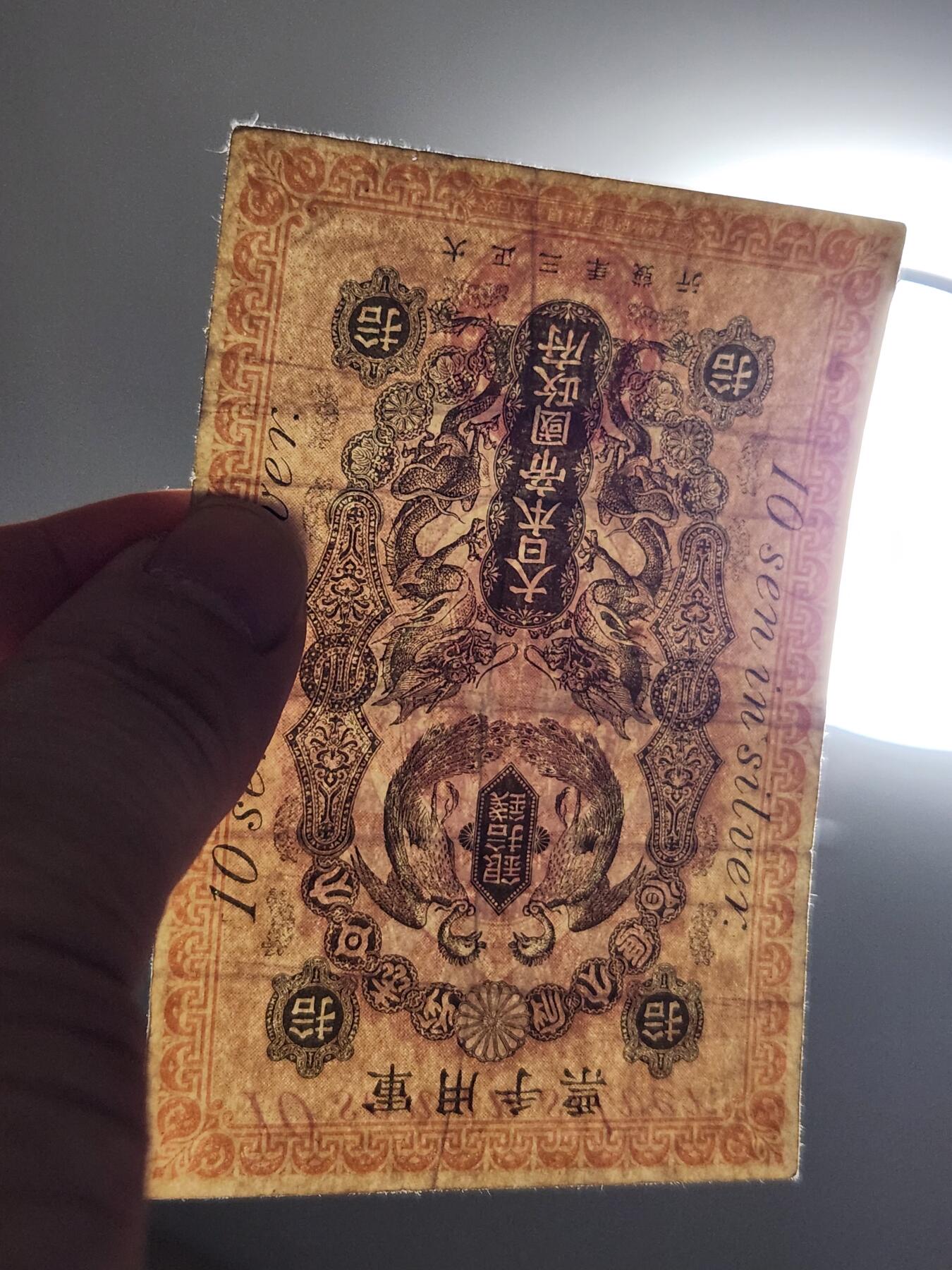 11月19号晚上8点 外国纸币自动截拍第61场 青岛军票10钱 珍稀品种 原票美品