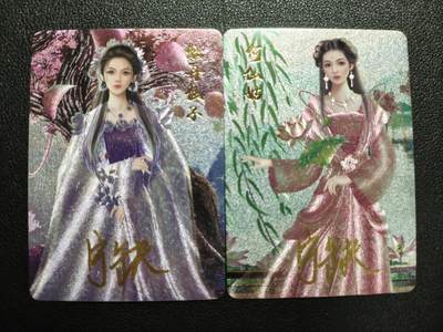 天玑星卡拍第140期《11.20周四截拍》持续收拍收评中 满赠卡需备注 - 【亲签卡】宁缺卡牌 东游记 牡丹仙子 何仙姑 粗闪 两张