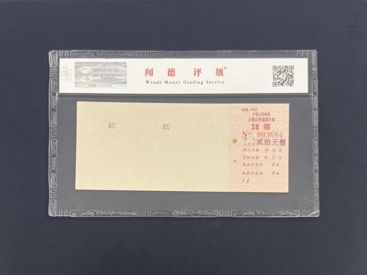 闻德评级金融票证限时拍，全场包邮0佣金，第16期