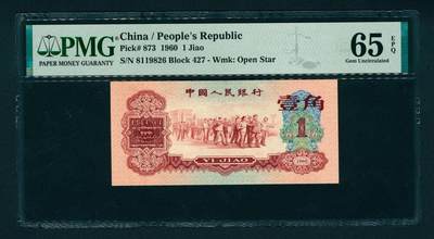 上海炎玺拍卖 玺润山河 - 第三版人民币枣红壹角