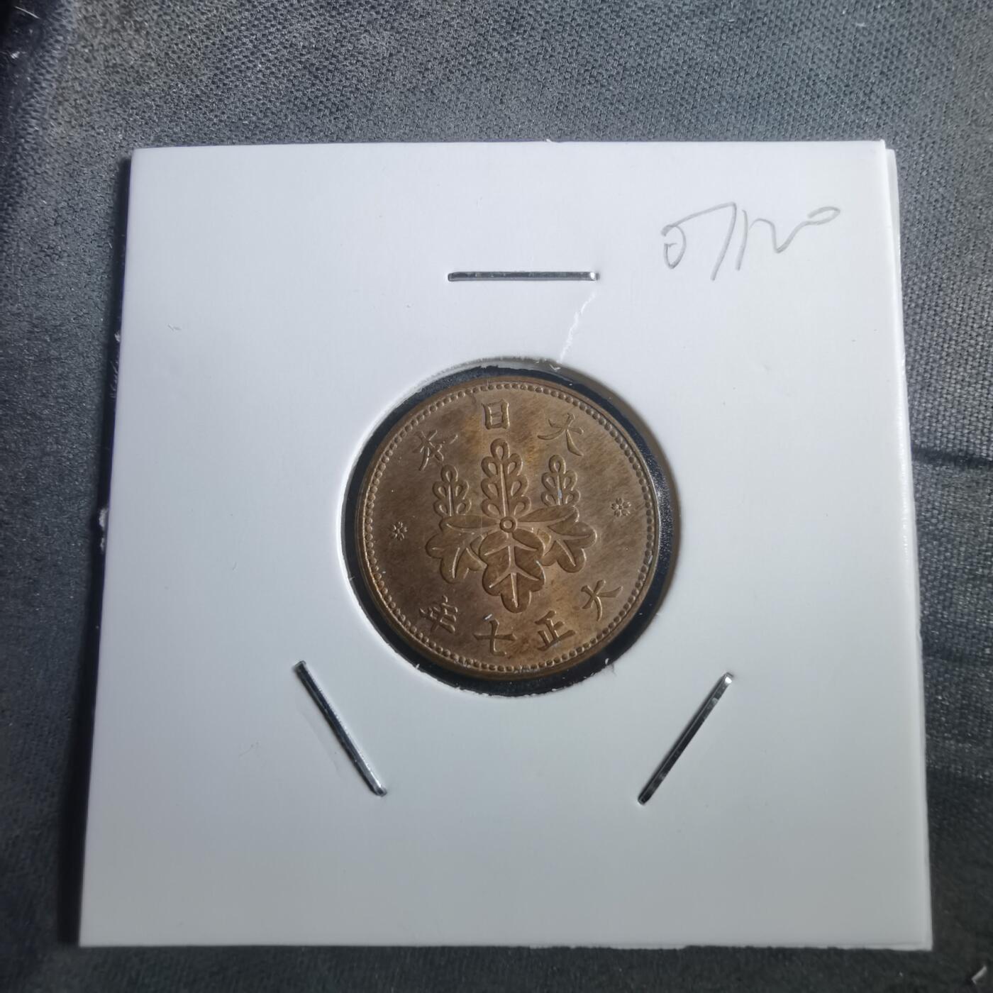 沼泽如烟--第907场 大正七年五厘