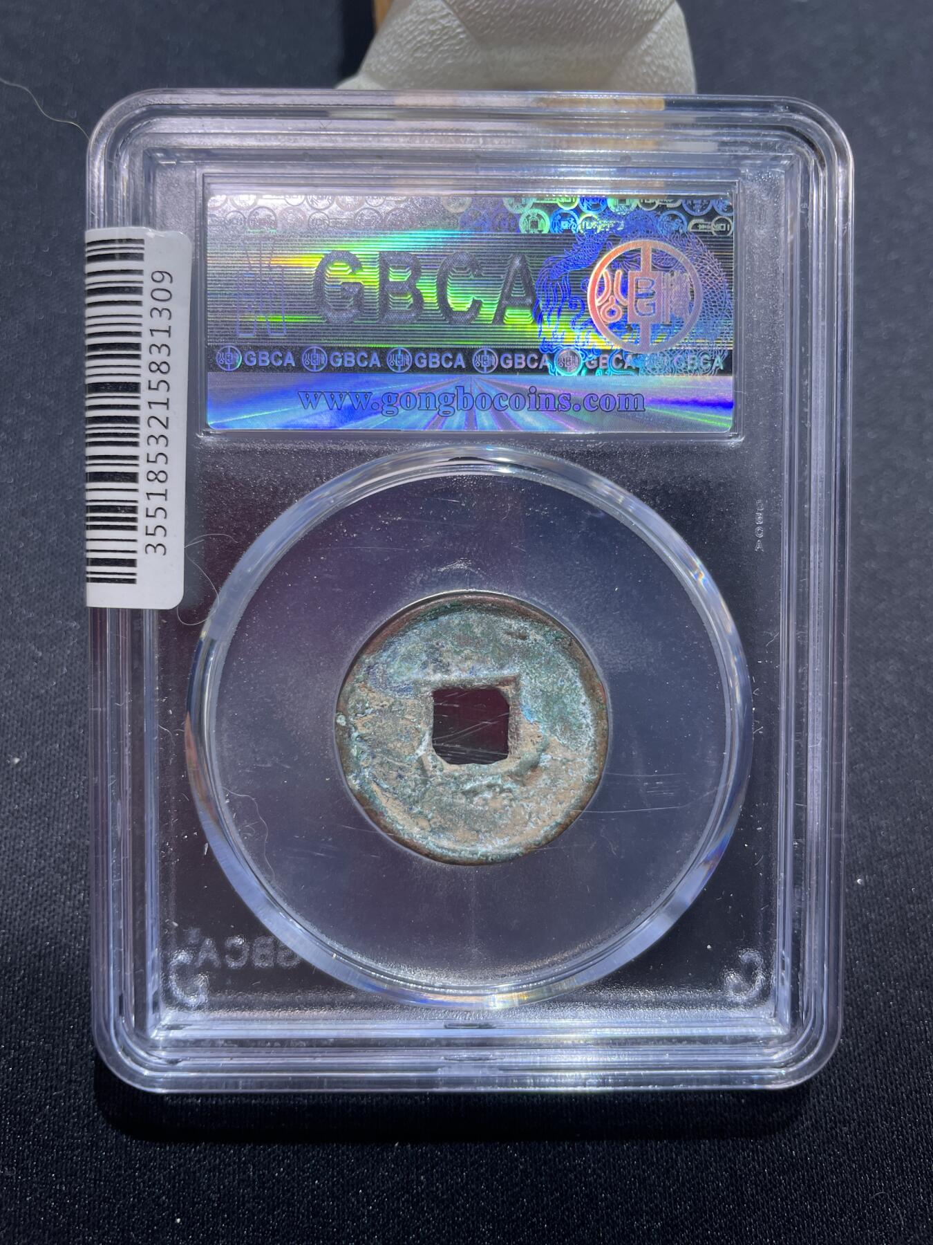 捡漏专场 新莽-货泉