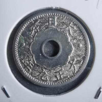 沼泽如烟--第907场 - 大正九年十钱