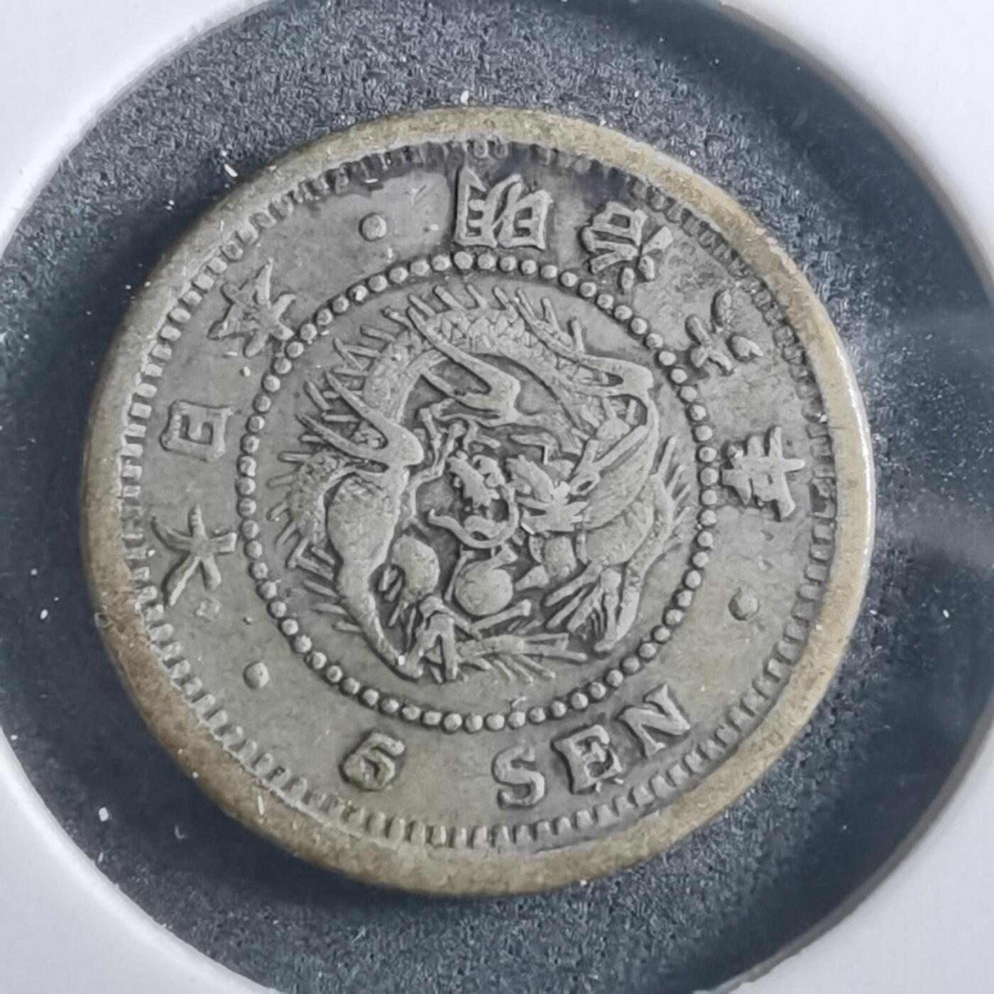 沼泽如烟--第907场 明治六年龙五钱银币