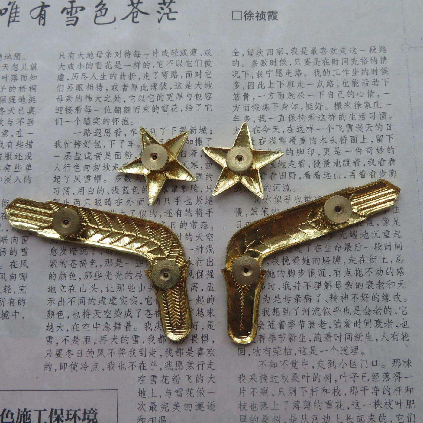 87校官礼服领花一对