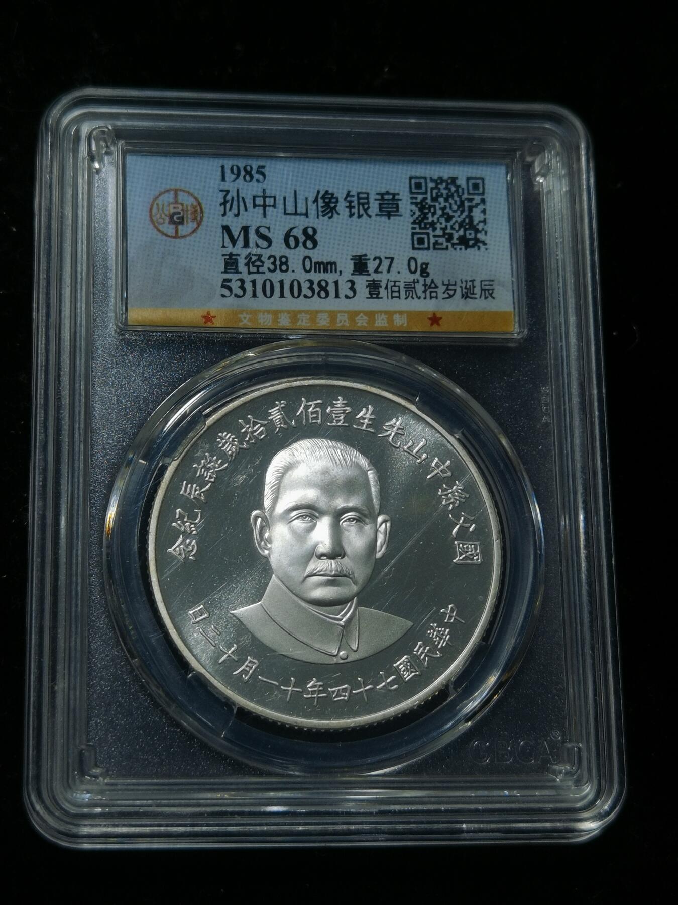 天下钱庄专场欢迎参拍 孙中山诞辰120周年纪念银章