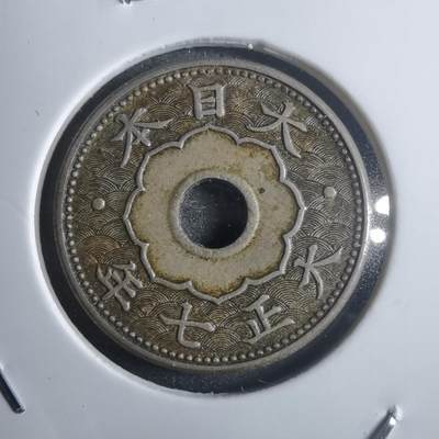 沼泽如烟--第907场 - 大正七年大五钱