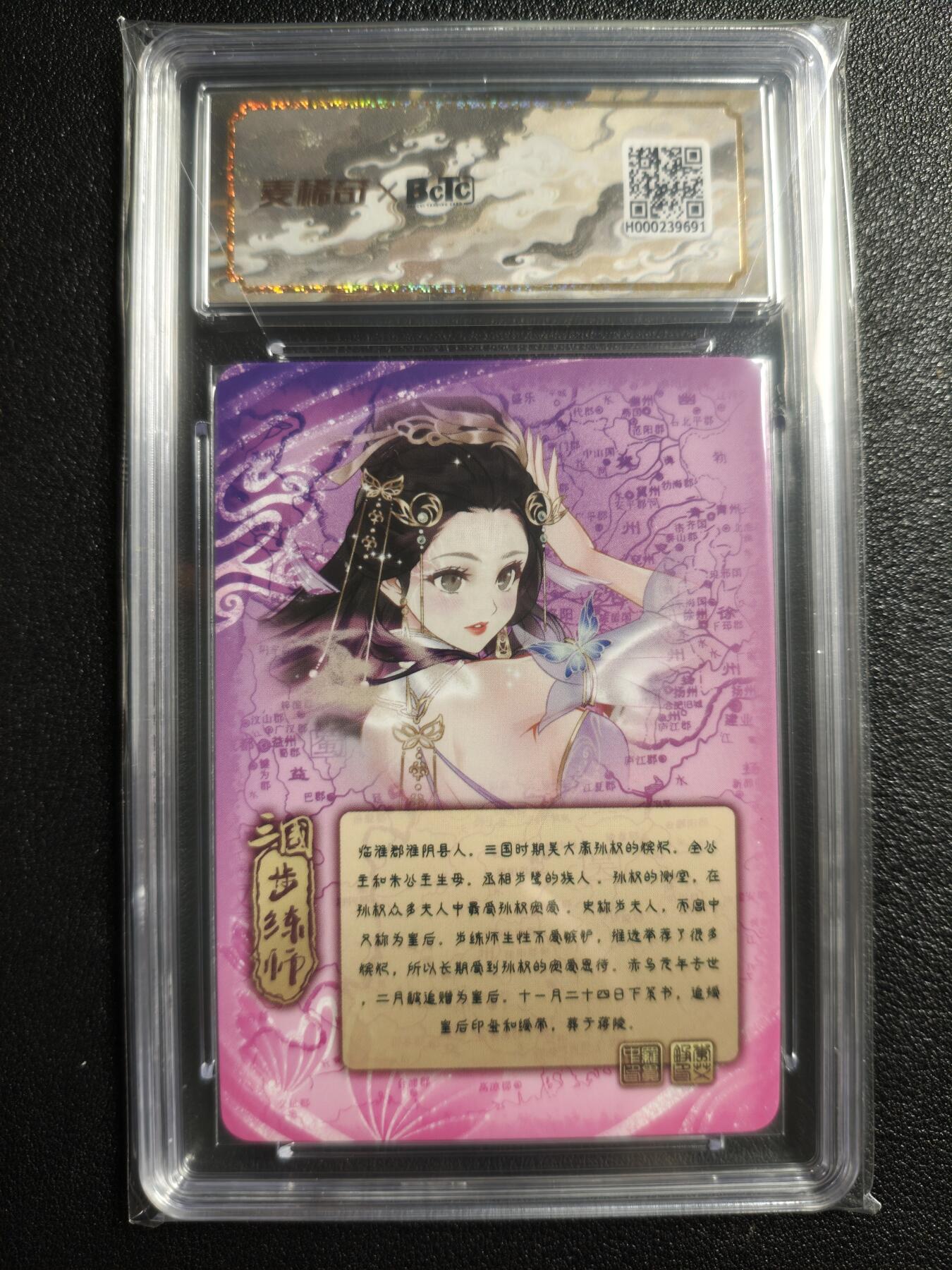 天玑星卡拍第140期《11.20周四截拍》持续收拍收评中 满赠卡需备注 【亲签卡】骁骑营卡牌 三国 乱世红颜 步练师 保粹10AUTO